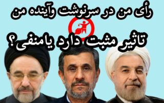 شرکت در انتخابات رژیم جمهوری اسلامی