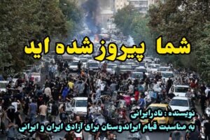 قیام ایراندوستان